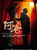 #阿爸/Abba(2011)