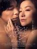 第二处女/Second Virgin(2011)
