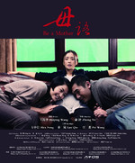 母语/Be A Mother(2012)