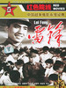 雷锋/Lei  Feng(1964)