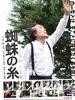 蜘蛛之丝/Kumo no ito(2011)