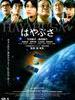 隼鸟号 Hayabusa(2011)