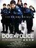 狗与警察/Dog Police(2011)