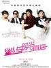 与时尚同居/Sleepless Fashion(2011)