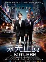 永无止境Limitless (2011)