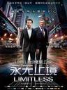 永无止境 Limitless(2011)