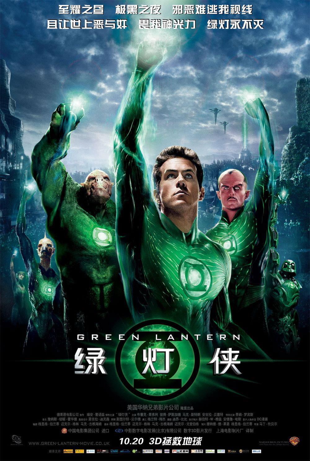 绿灯侠