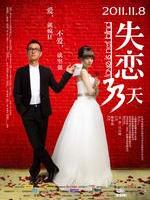 失恋33天Love is Not Blind (2011)
