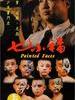 七小福/Painted Faces(1988)