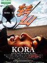 转山 Kora(2011)