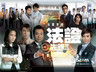 法证先锋3 Forensic Heros III(2011)