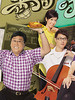翻叮一族(2012)
