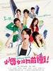 小资女孩向前冲/Office Girls(2011)
