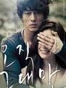 只有你 Always(2011)