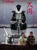 大同：康有为在瑞典/Da Tong:Kang You Wei Zai Rui Dian(2011)