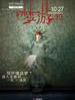 梦游/Sleepwalker in 3D(2011)