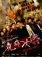 竞雄女侠秋瑾The Woman Knight of Mirror Lake (2011)