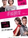 幸福额度 Love on Credit(2011)