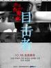 微博有鬼 Wei Bo You Gui(2011)