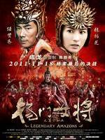 杨门女将之军令如山Legendary Amazons (2011)