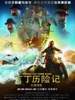 丁丁历险记