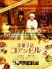 街角洋果子店/My Patisserie(2011)