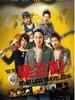 乐之路/The Road Less Traveled(2011)