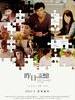 昨日的记忆/When Yesterday Comes(2012)