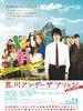 荒川爆笑团/Arakawa Under the Bridge(2012)