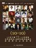 10+10/Ten Plus Ten(2011)