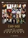 10+10/Ten plus ten(2011)