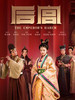 后宫(2011)