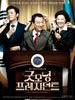 早安总统/Good morning, President(2009)