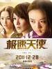 极速天使 Speed Angels(2011)