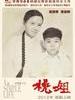 桃姐/A Simple Life
