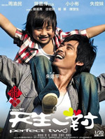 新天生一对Perfect Two (2012)