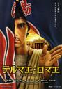 罗马浴场/Terumae romae(2012)