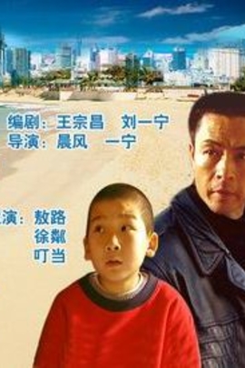 老爸站住(今日更新)