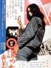 零科女警与红手铐