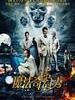 魔法奇幻秀/The Imaginarium of Doctor Parnassus(2009)