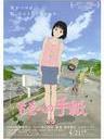 写给桃子的信 A Letter to Momo(2011)