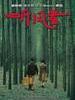 听风者/Windseeker