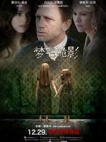梦宅诡影Dream House (2011)