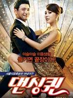 舞后Dancing Queen (2012)