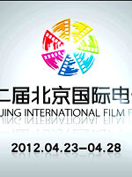 第二届北京国际电影节2nd Beijing International Film Festival (2012)