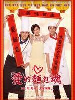 爱的面包魂The Soul of Bread (2012)