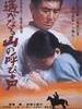 远山的呼唤/A Distant Cry from Spring