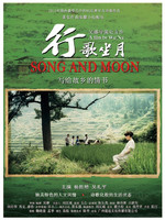 行歌坐月Song And Moon (2012)