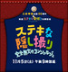了不起的窃照：完美的接待员/Sutekina kakushi dori -kanzen muketsu no concierge-(2011)