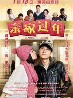 亲家过年Qin Jia Guo Nian (2012)